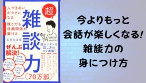 『超雑談力』書影画像