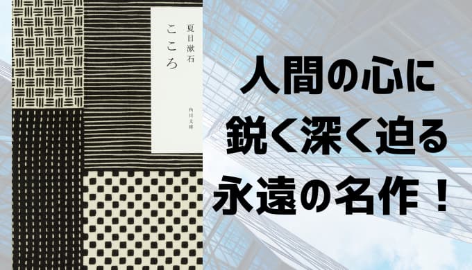 夏目漱石『こころ』書影画像