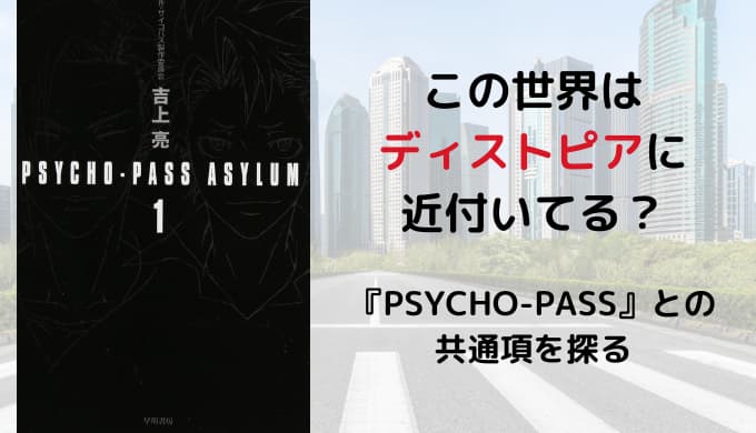 『PSYCHO-PASS』ノベライズ書影画像