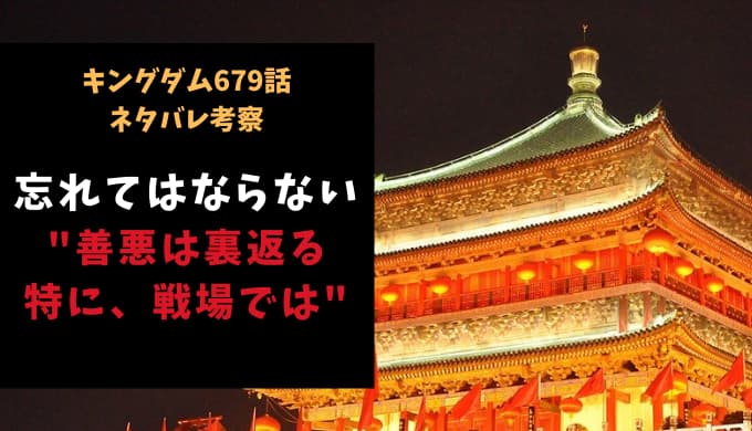 キングダム ネタバレ679話考察 信と王賁の固い絆 嘲笑する桓騎 そんなの知ったことかよ Reajoy リージョイ