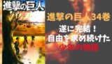 進撃の巨人 ネタバレ133話感想 アルミンの言葉でも止められぬエレンの意思 Reajoy リージョイ