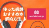 audiobook.jpサムネイル