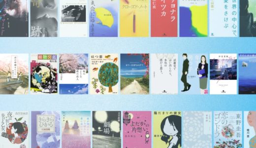 【2022年】恋愛小説おすすめランキング43選！胸キュンから不倫ドロドロまで